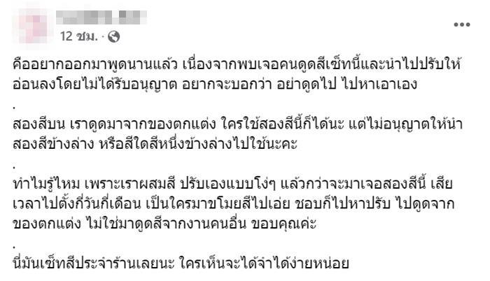 ดราม่าผสมสี เพจรับวาดการ์ตูน 