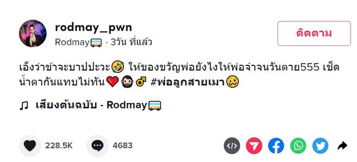 ลูกสาวซื้อไอโฟน เซอร์ไพรส์พ่อ 