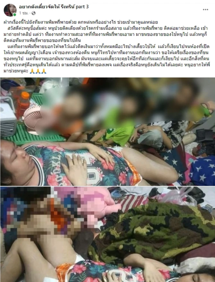 สาวกล้ามเนื้อสลาย ร้อง พิมรี่พาย ขอของคืน