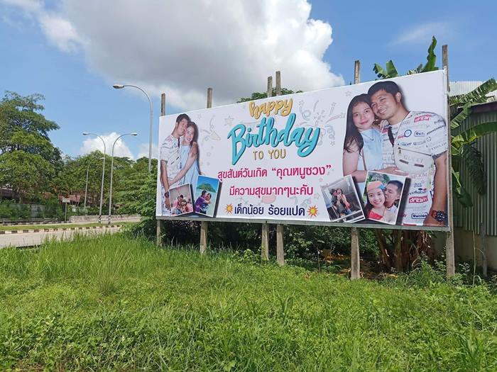 ติดป้ายเซอร์ไพรส์วันเกิดแฟนกลางหาดใหญ่