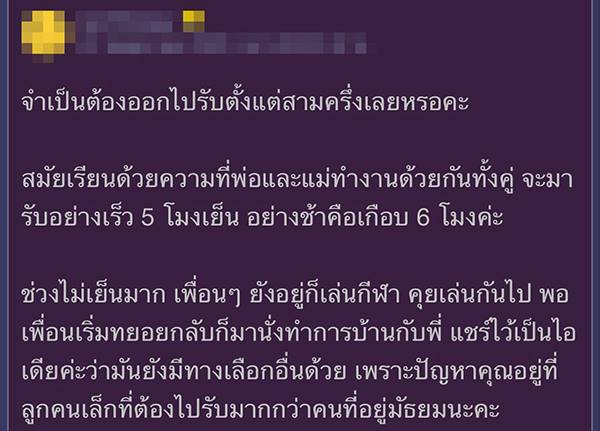 ภรรยาบังคับให้ไปรับส่งลูกวัยมัธยม