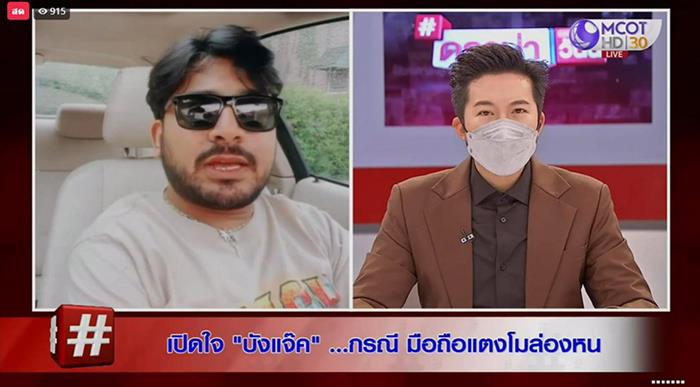 แม่แตงโม ยันไม่เคยอนุญาต บังแจ็ค นำภาพไปเผยแพร่ 