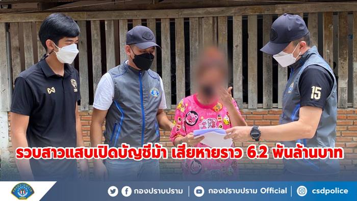 แก๊งไนจีเรีย หลอกเงินสาวไทย 6.2 พันล้าน