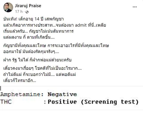 เด็ก 14 เสพกัญชาจนหลอน