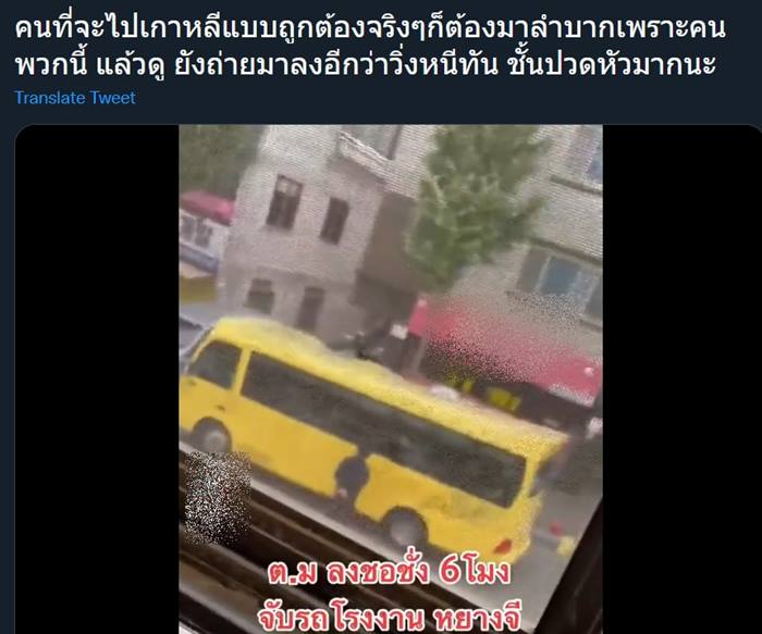 ผีน้อยเกาหลี ถ่ายคลิปหนี ตม. ทัน