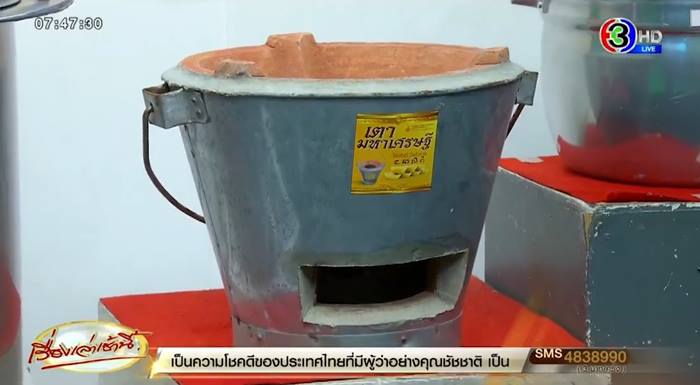 สรยุทธ รีวิว เตามหาเศรษฐี