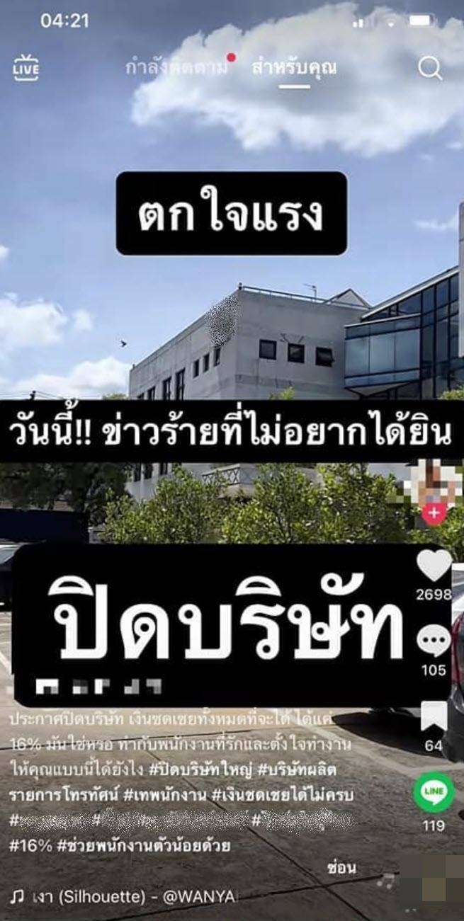 ลือบริษัทบันเทิงปิดฟ้าผ่า ปลดพนักงาน