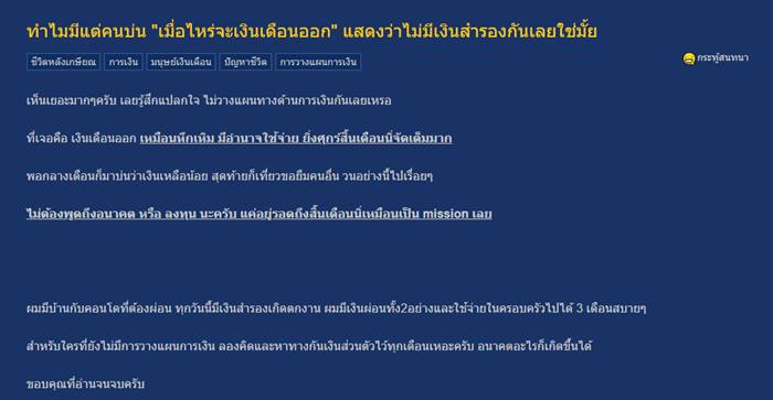 ดราม่าเงินเดือนออก