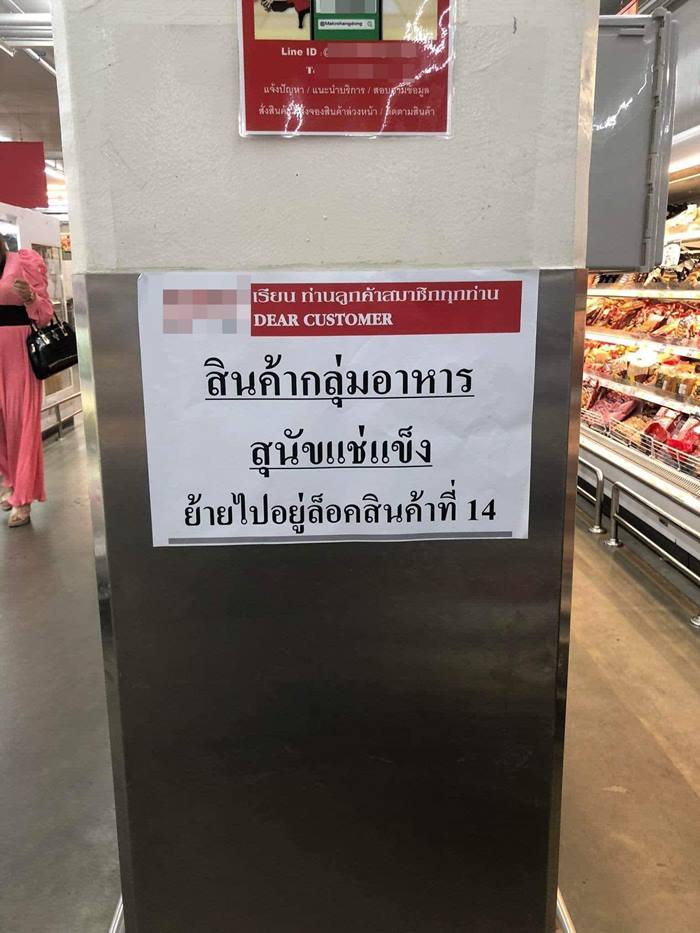 เว้นวรรคป้ายแนะนำสินค้าผิด