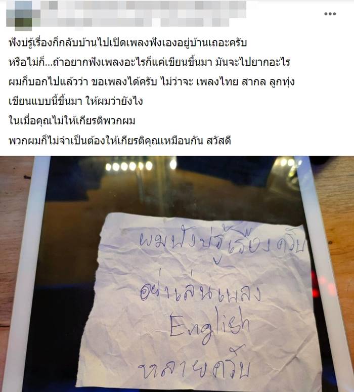 ดราม่านักร้อง ลูกค้า