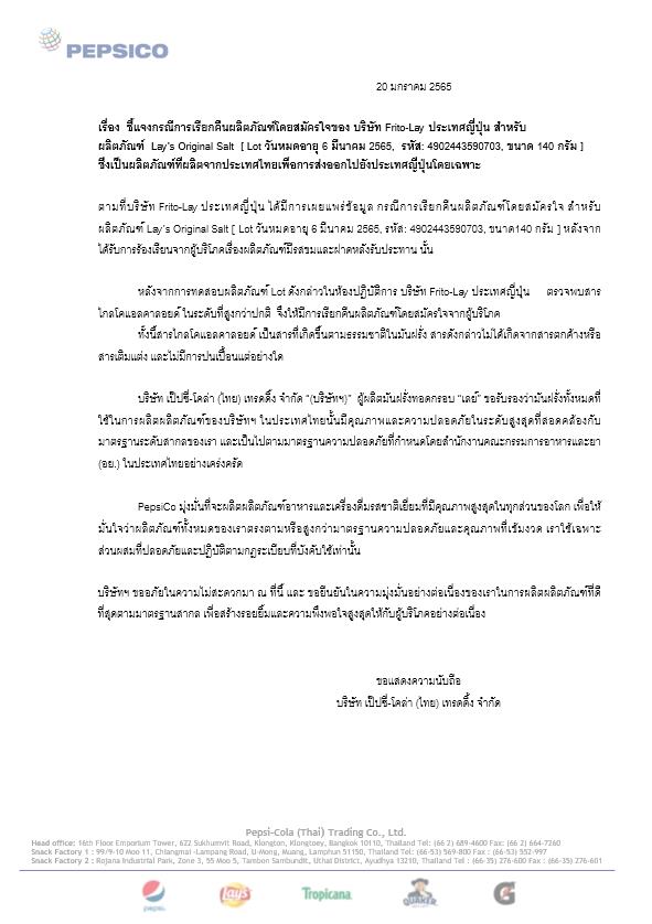 สารไกลโคอัลคาลอยด์ ในมันฝรั่งเลย์