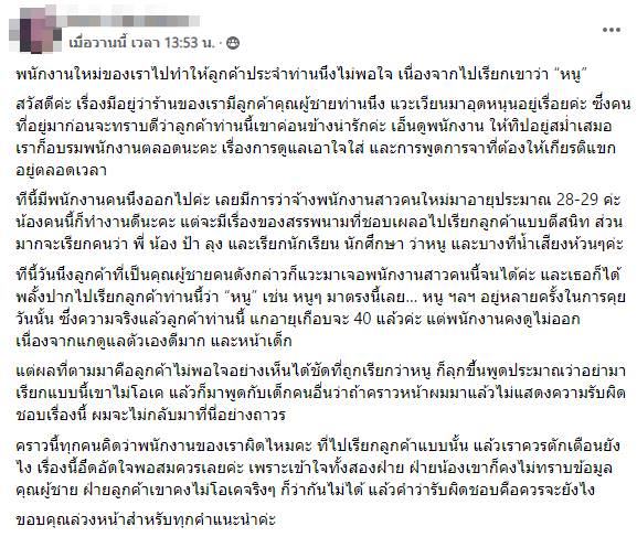 ลูกค้าโวยร้านอาหาร โดนเรียกว่าหนู