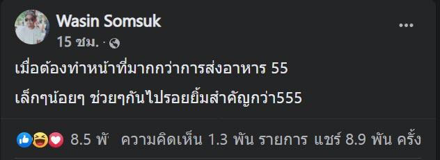 หนุ่มฝากไลน์แมน ง้อแฟนให้