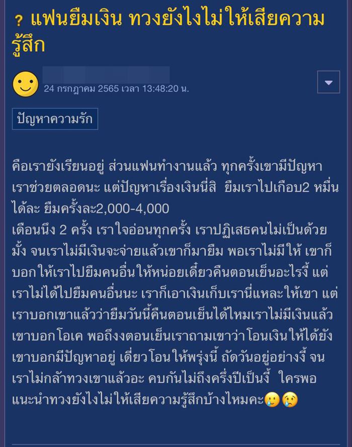 แฟนยืมเงินไม่คืน