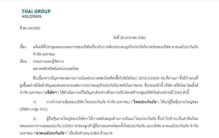 อาคเนย์ประกันภัย เลิกกิจการ