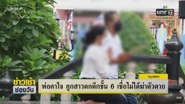 นักเรียนตกตึกตาย