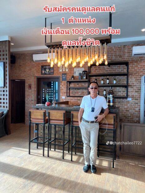 หนุ่มใหญ่ประกาศหารัก เงินเดือน 6 หลัก 