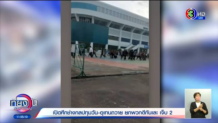 ช่างกลตีกัน ไรเดอร์ถูกลูกหลง