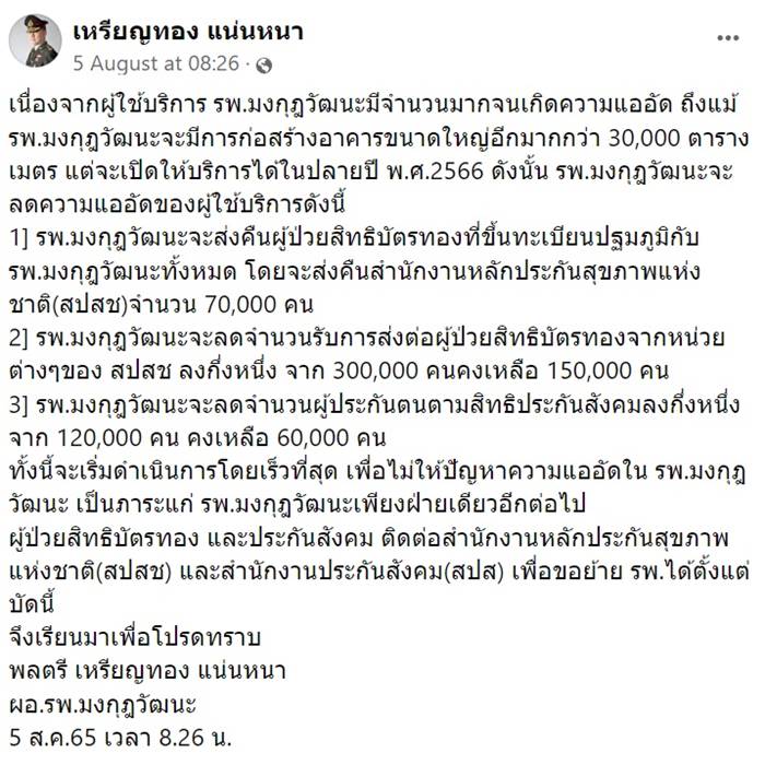 หมอเหรียญทอง ฟ้อง สปสช.