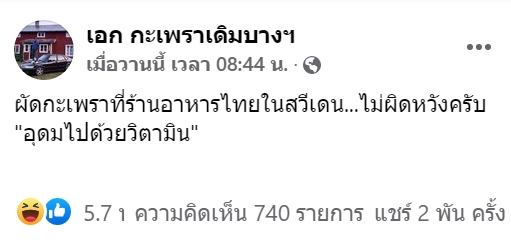 ข้าวผัดกะเพรา ที่ไม่มีใบกะเพรา