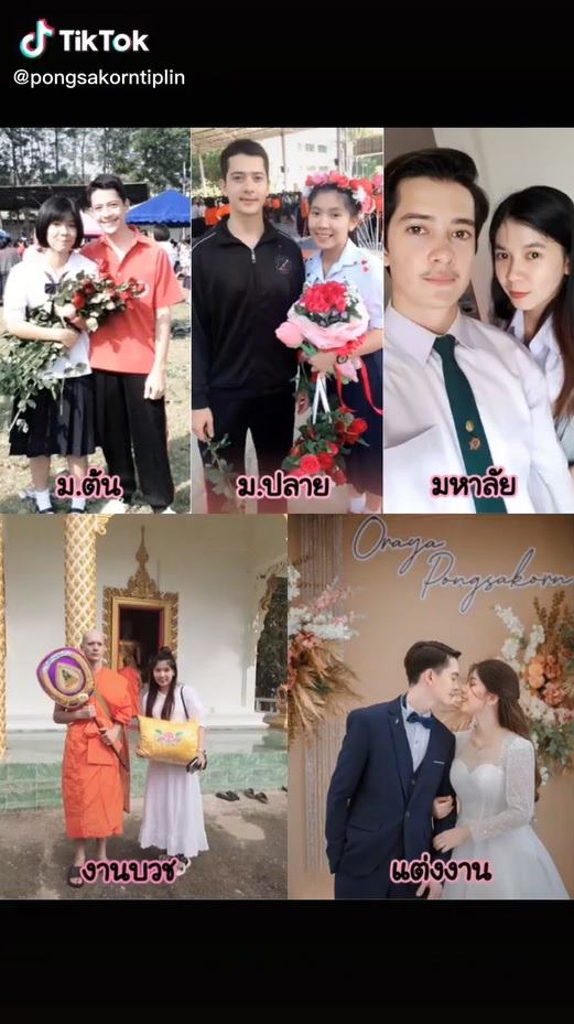 เส้นทางความรัก เจ้าบ่าวหล่อ