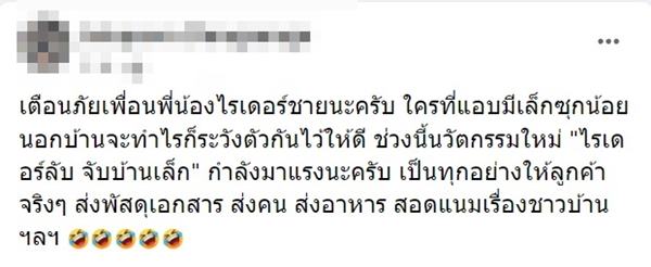 ไรเดอร์ส่องเมียน้อย