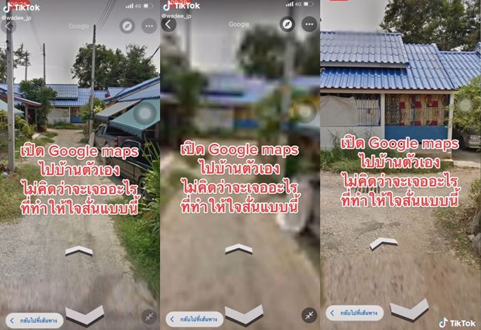 ส่อง Google Map เจอพ่อที่เสียชีวิตไปแล้ว