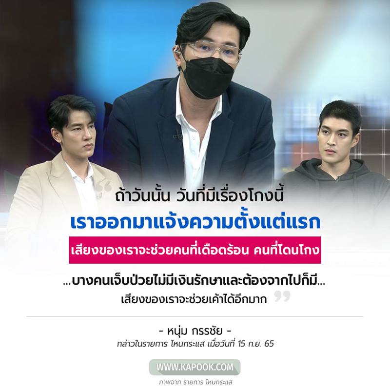 กระทิง-บอล น้ำตาแตกกลางโหนกระแส