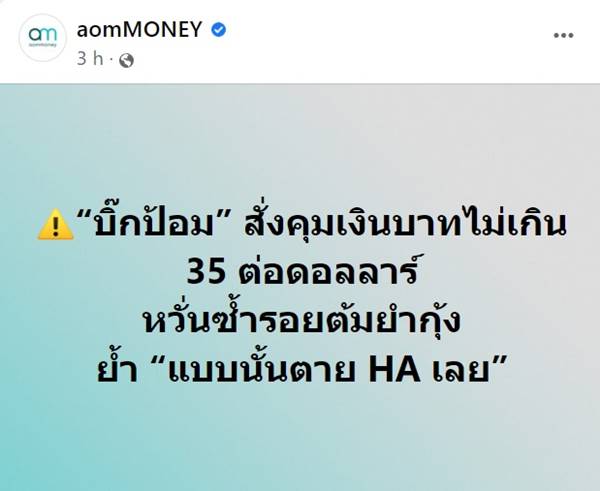 บิ๊กป้อม แนะหาทางอุ้มเงินบาท