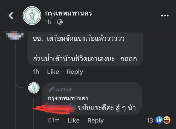 ดราม่า แอดมินเพจ กทม.