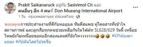  แห่ขอบคุณกัปตันไทย ไลอ้อน แอร์ ฝ่าพายุโนรู