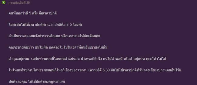 สาวระบาย รถกับข้าว ปลุกทุกตี 5 ครึ่ง