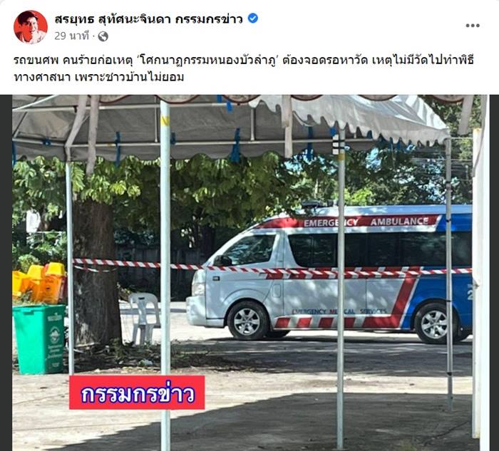 กราดยิงหนองบัวลำภู