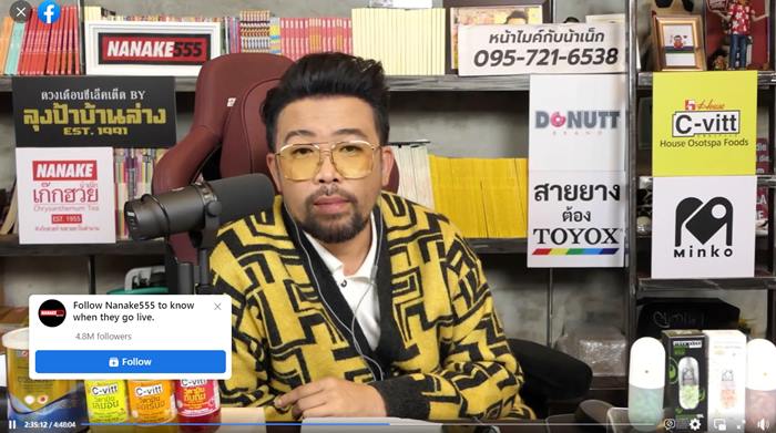 น้าเน็ก ไพรวัลย์