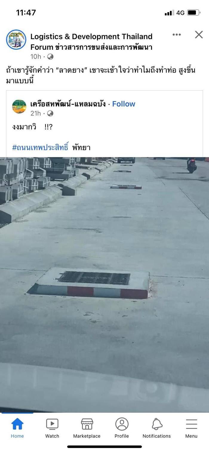 พัทยา ทำท่อสูงกว่าถนน