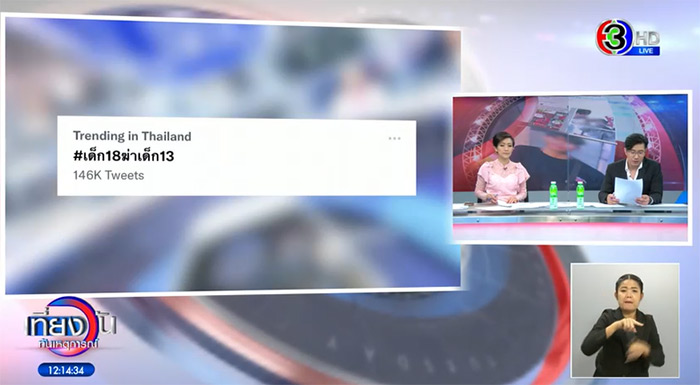 เด็ก18ฆ่าเด็ก13