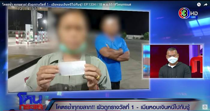 เมียหอบเงิน 6 ล้าน หนีผัว