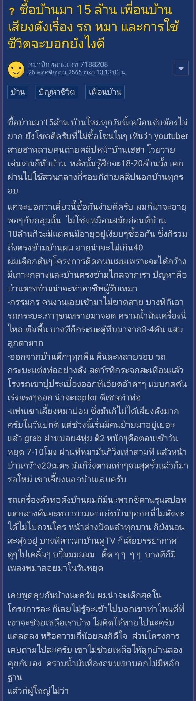 ปัญหาเพื่อนบ้าน