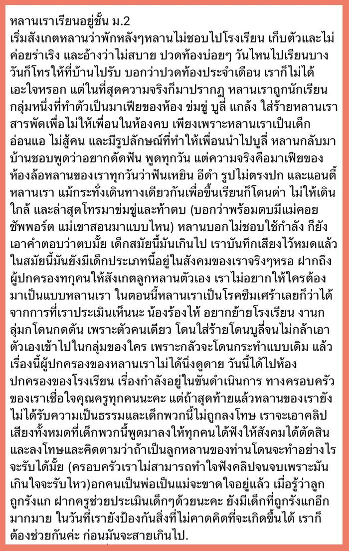 บูลลี่ในโรงเรียน