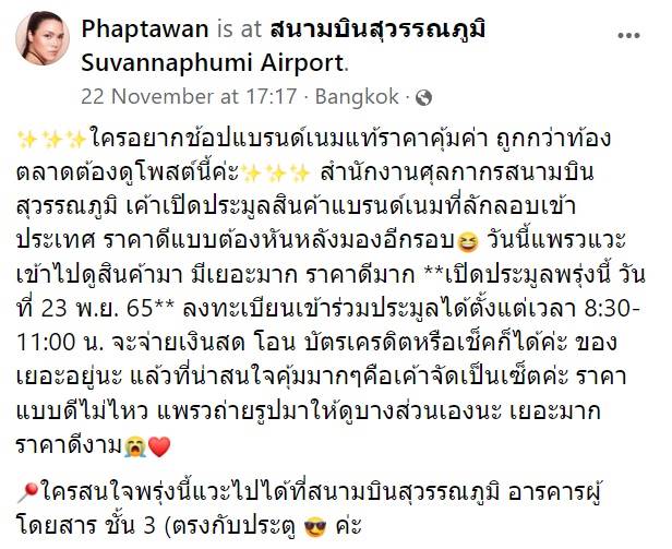 กรมศุลกากร ประมูลแบรนด์เนม ที่ยึดมา