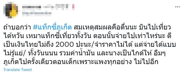 ดราม่าแท็กซี่ภูเก็ต