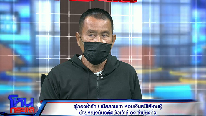 ผู้กองอ้างเมียสวมเขา หอบเงินหนีให้ชายชู้