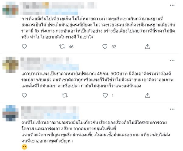 ดราม่าแท็กซี่ภูเก็ต