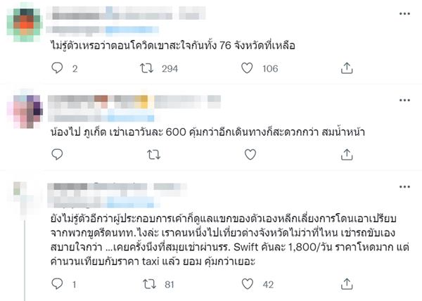 ดราม่าแท็กซี่ภูเก็ต