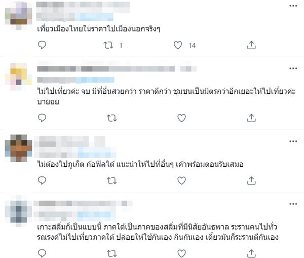 ดราม่าแท็กซี่ภูเก็ต