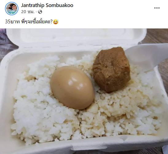 ข้าวไข่พะโล้ 35 บาท