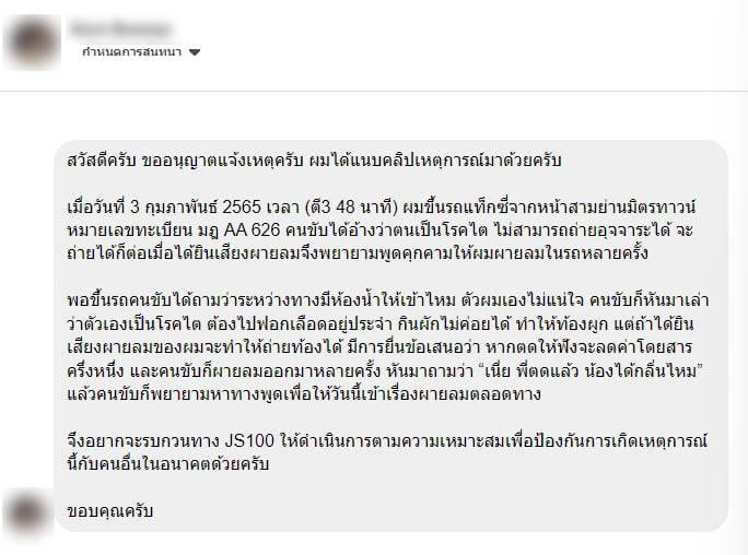 แท็กซี่ตดให้ผู้โดยสารดม