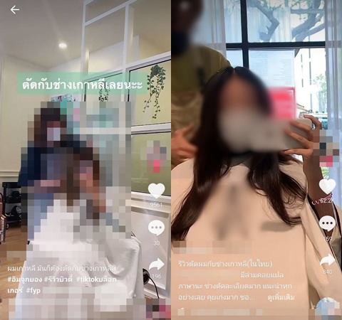 ช่างตัดผมเกาหลีในไทย