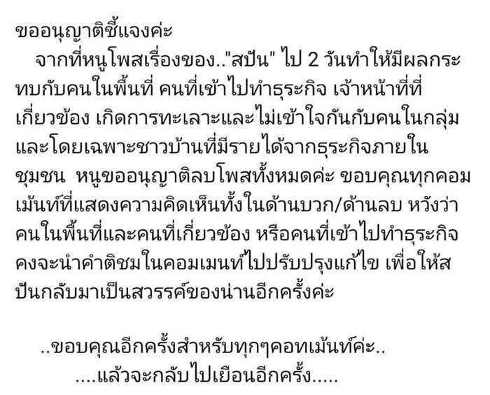 ดราม่ากาแฟสะปัน