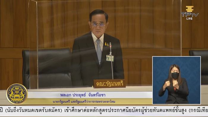 ประชุมสภา